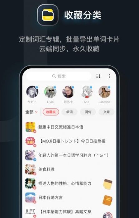 安卓日语达人appapp