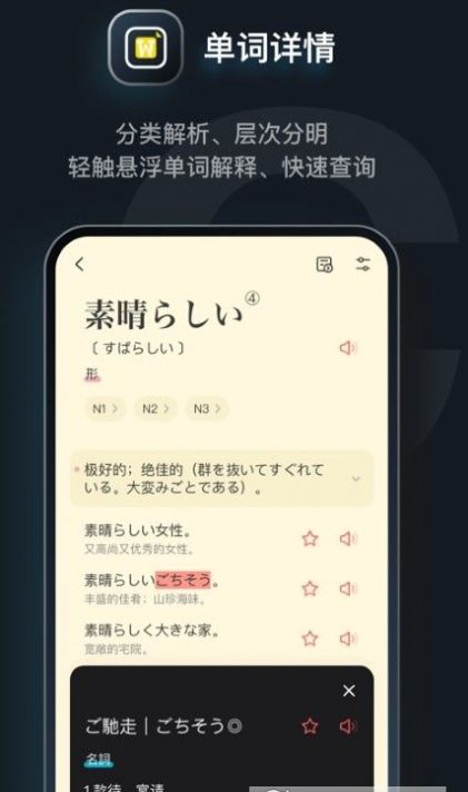 日语达人app