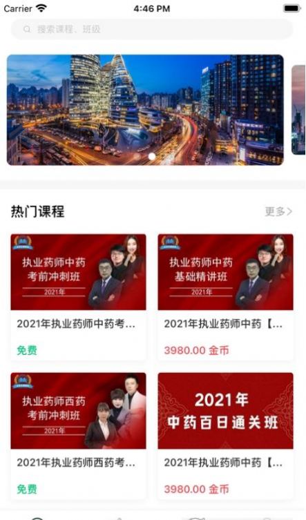 安卓玉源课堂软件下载