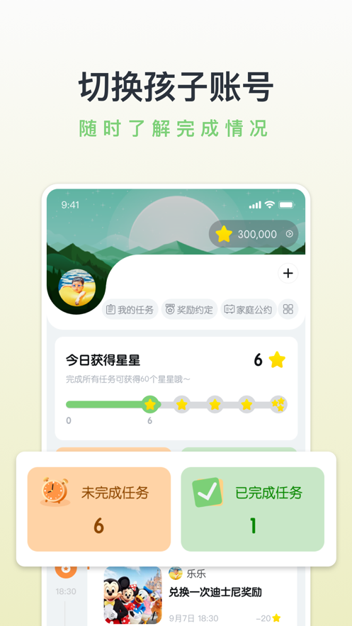 领英星球app下载