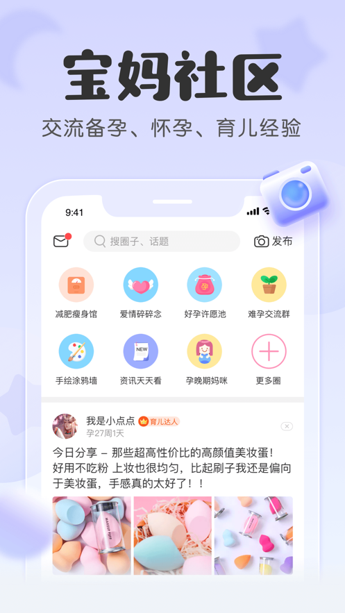 安卓宝宝记软件下载