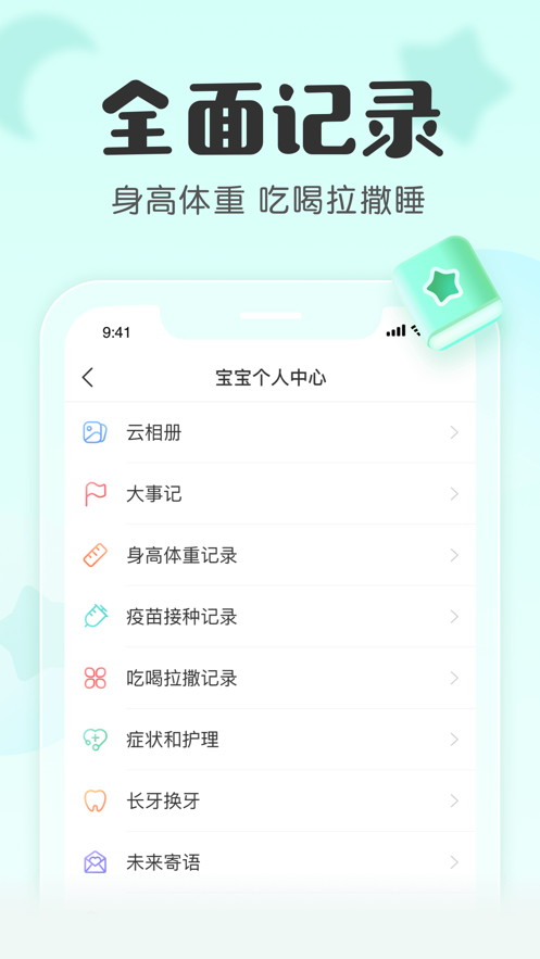 宝宝记app下载