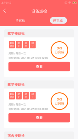 安卓北狸校勤工软件下载