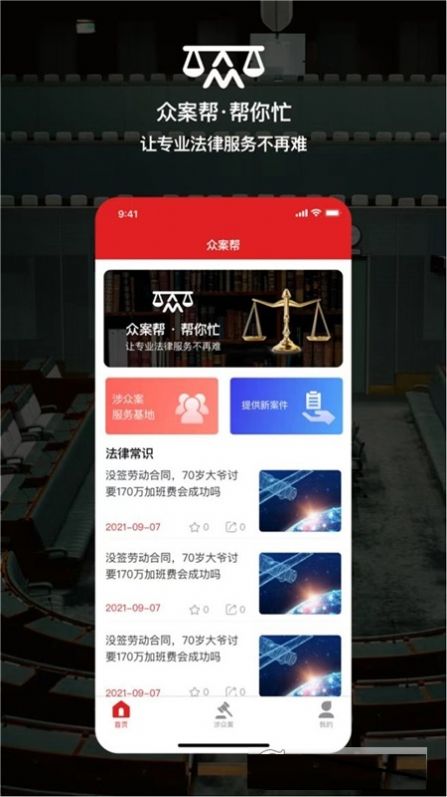 安卓众案帮软件下载