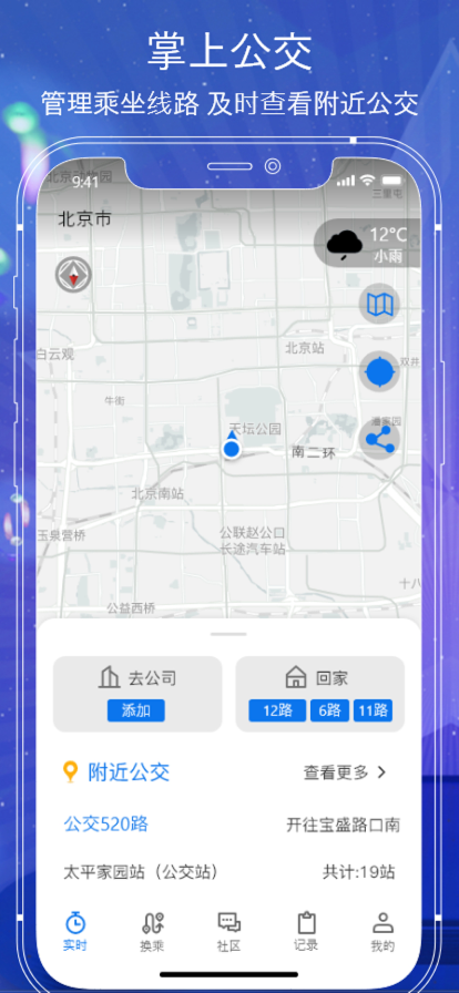 公交掌上通