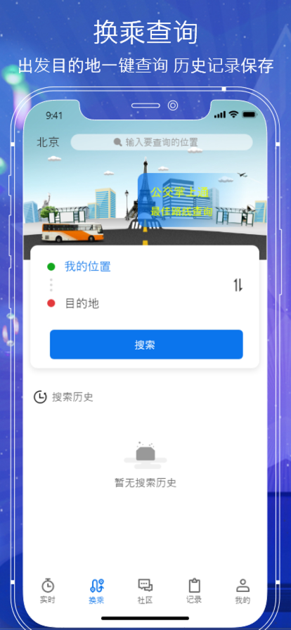 安卓公交掌上通软件下载