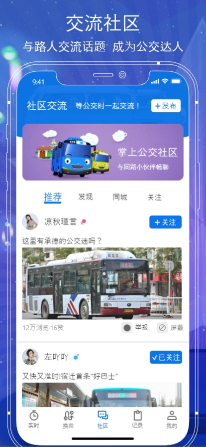 公交掌上通app下载
