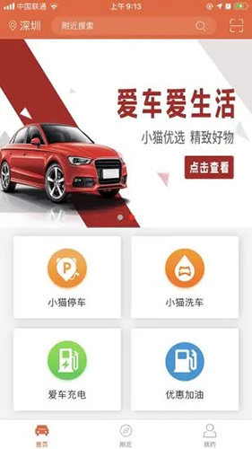安卓小猫爱车appapp