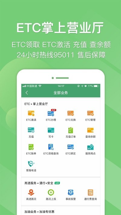 安卓江苏e高速免费版app