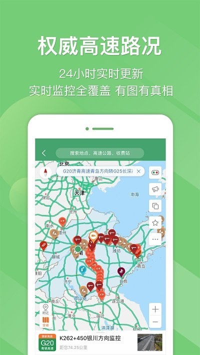 江苏e高速免费版