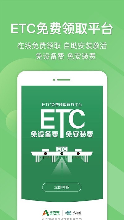 江苏e高速免费版下载