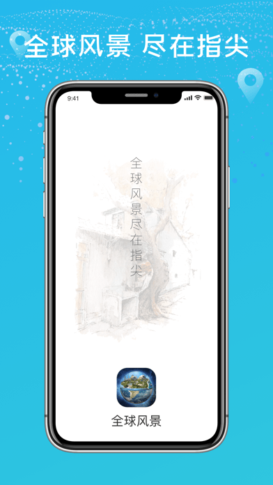 全球风景