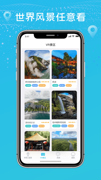 安卓全球风景app
