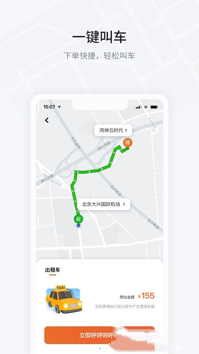 安卓大鹏出行最新版app