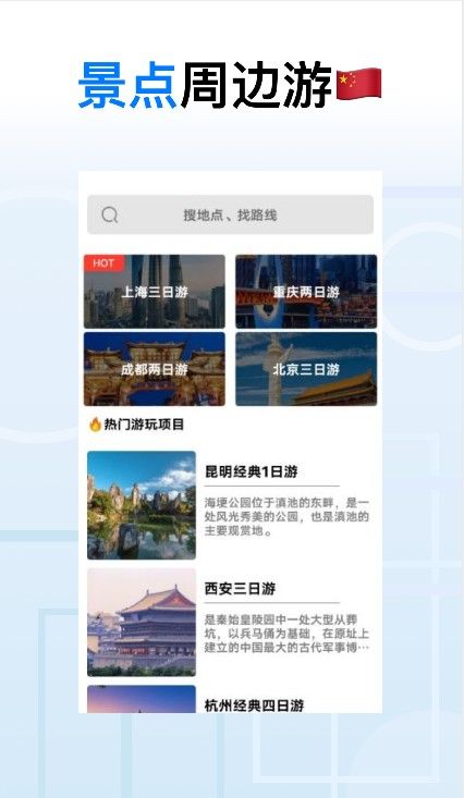 安卓地球去旅行软件下载