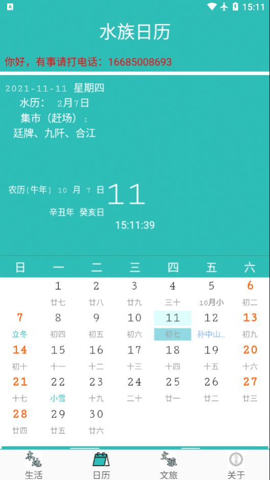 水族日历app下载