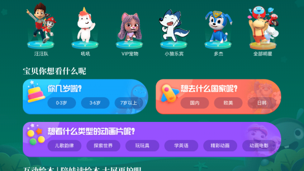 安卓cibn酷喵少儿软件下载