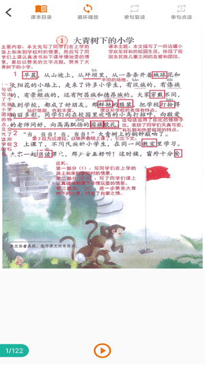 安卓语文点读软件下载
