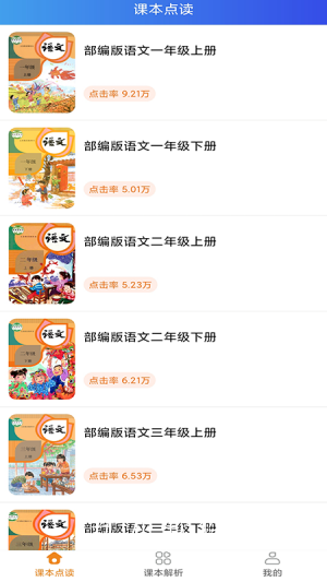 语文点读app下载