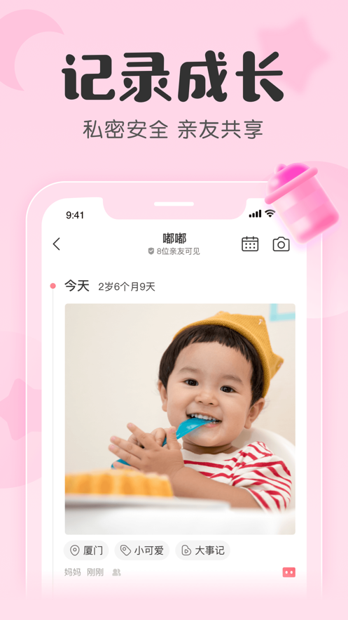 宝宝记app官方版下载