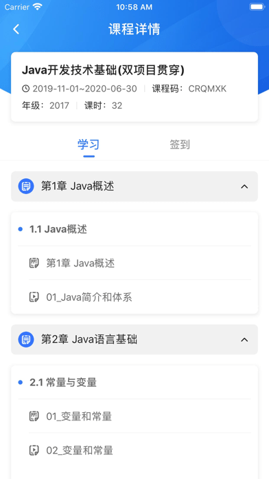 安卓u+课堂软件下载