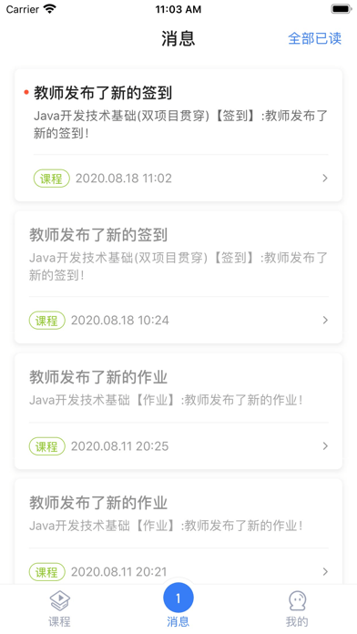 安卓u+课堂app