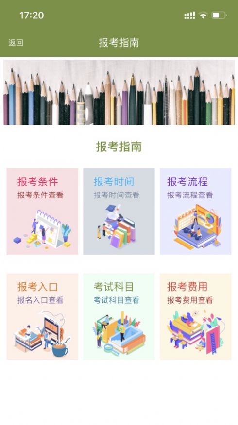 安卓自考辅导题库软件软件下载