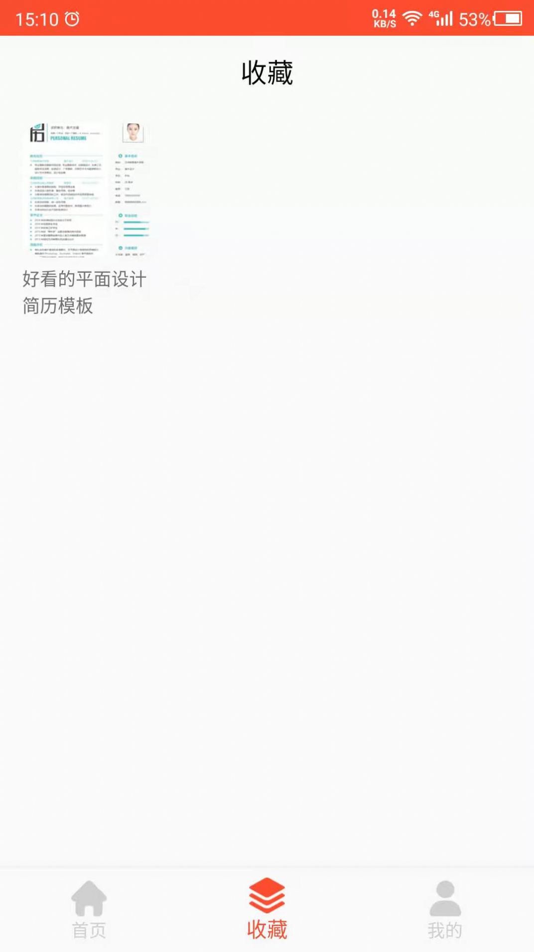 做简历吧app下载