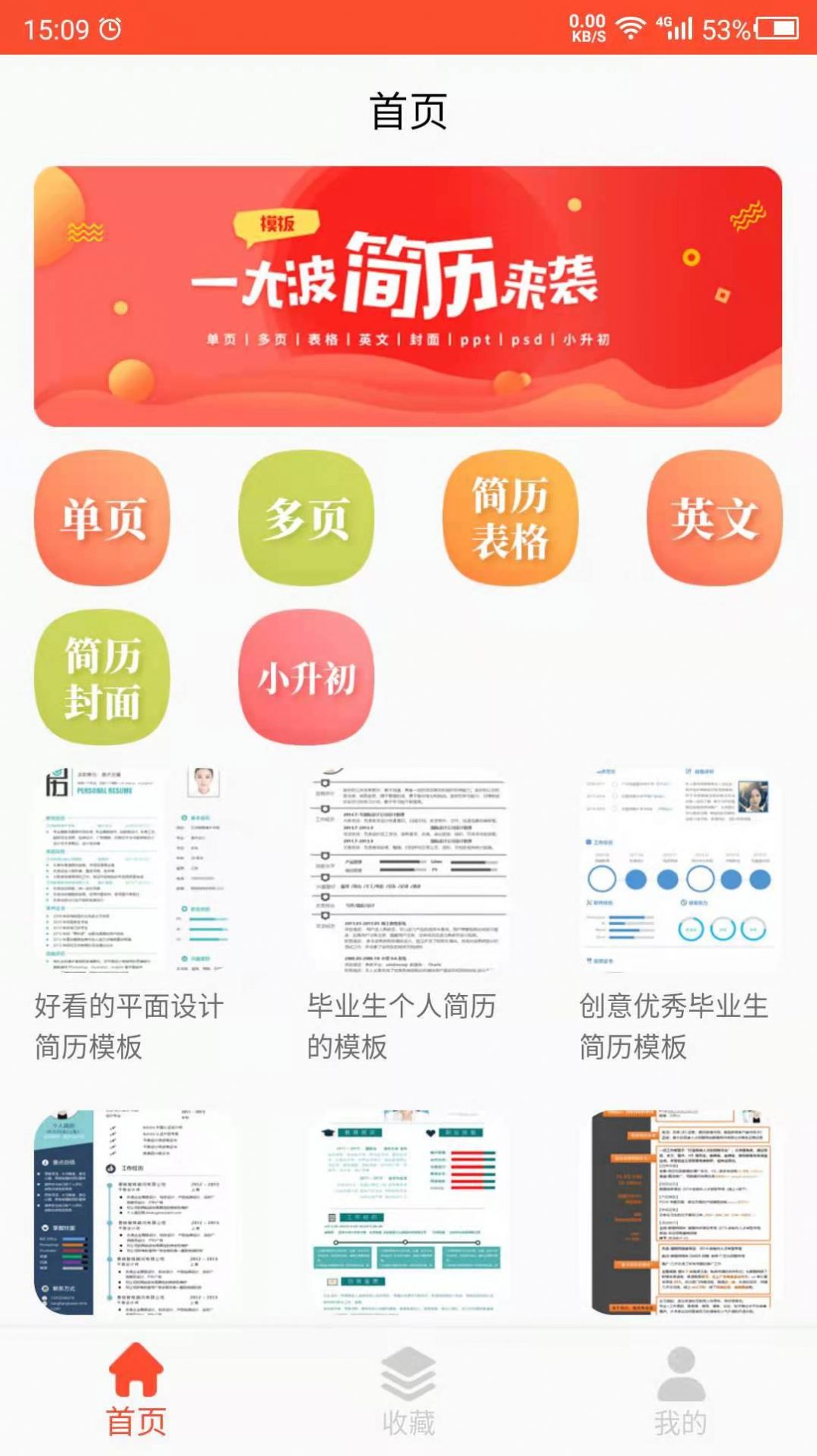 安卓做简历吧软件下载