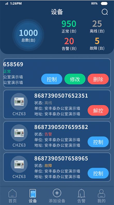 智能安防预警平台app下载