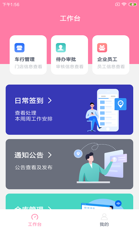 安卓莱螺企小易软件下载