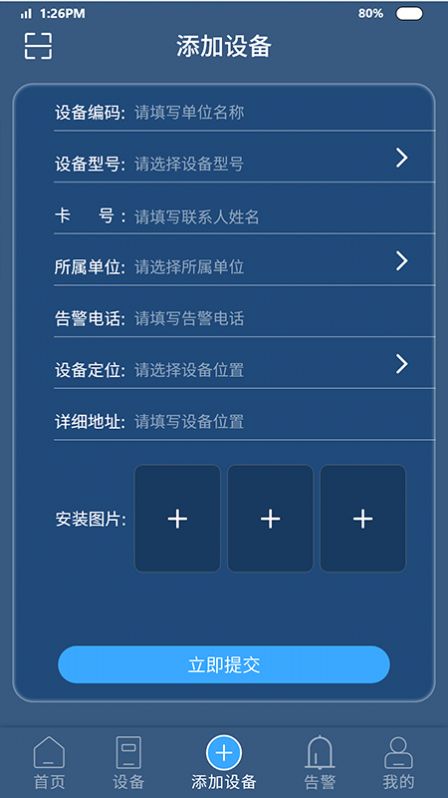 安卓智能安防预警平台软件下载