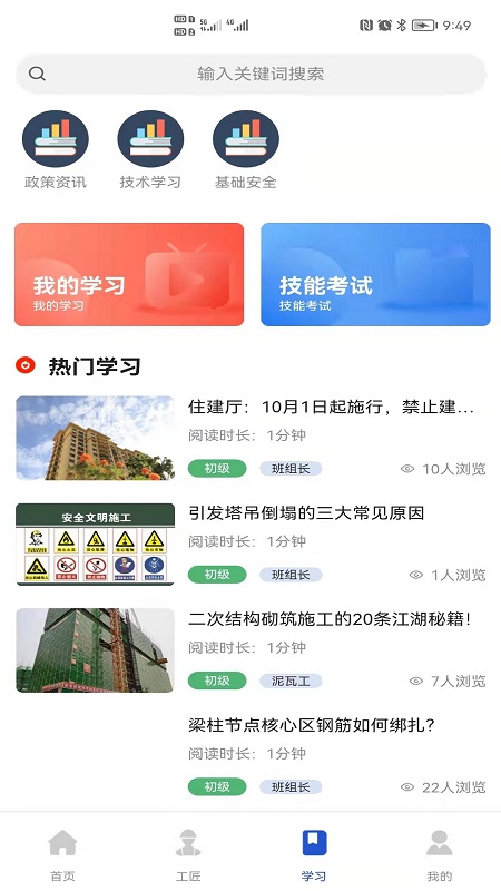 安卓工匠之家软件下载