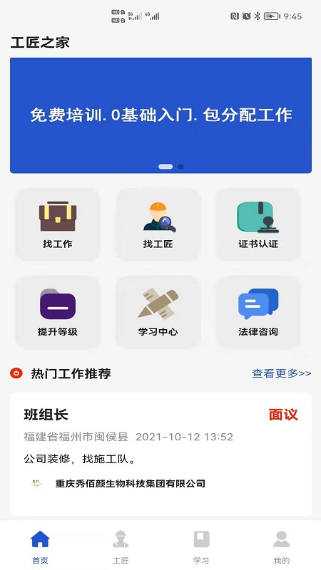 工匠之家app下载