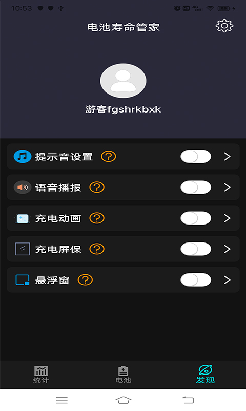 电池寿命管家app下载