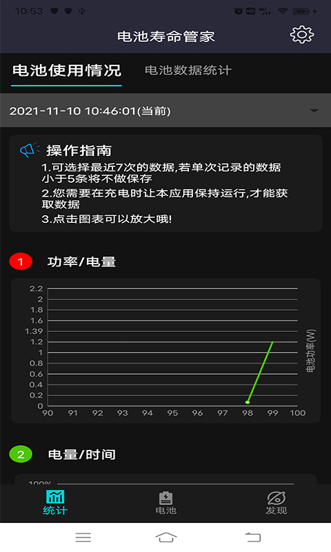 安卓电池寿命管家软件下载