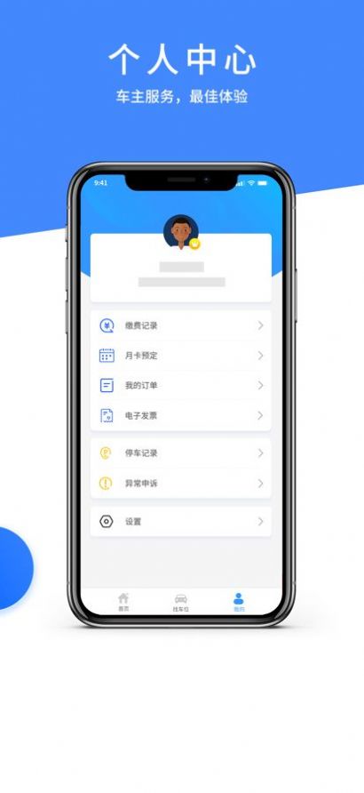 安卓城阳停车软件下载