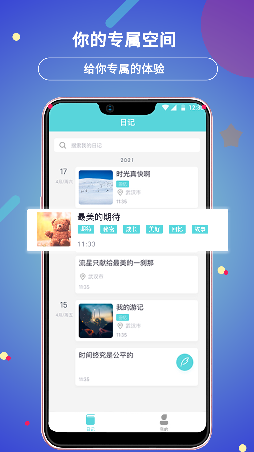安卓贝壳日记安卓版app