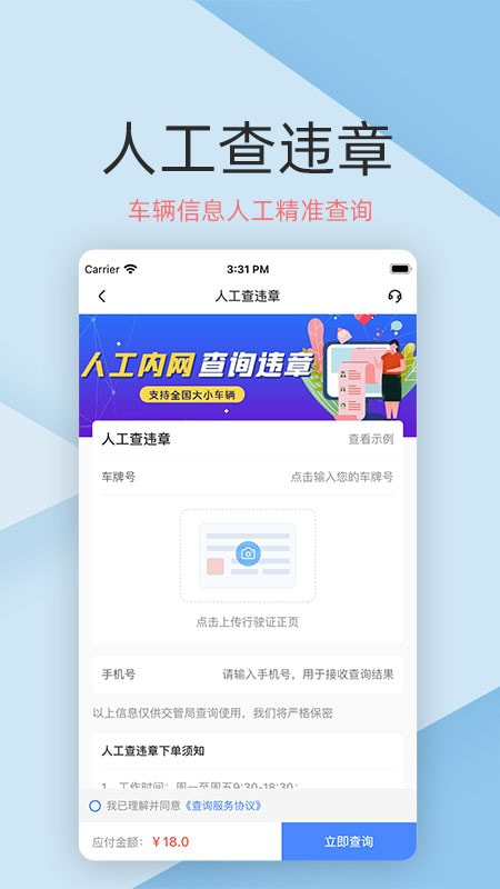 安卓车辆查询助手软件下载