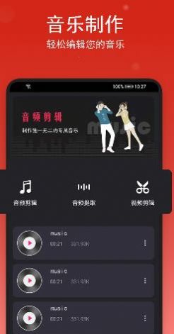 安卓音乐裁剪app软件下载