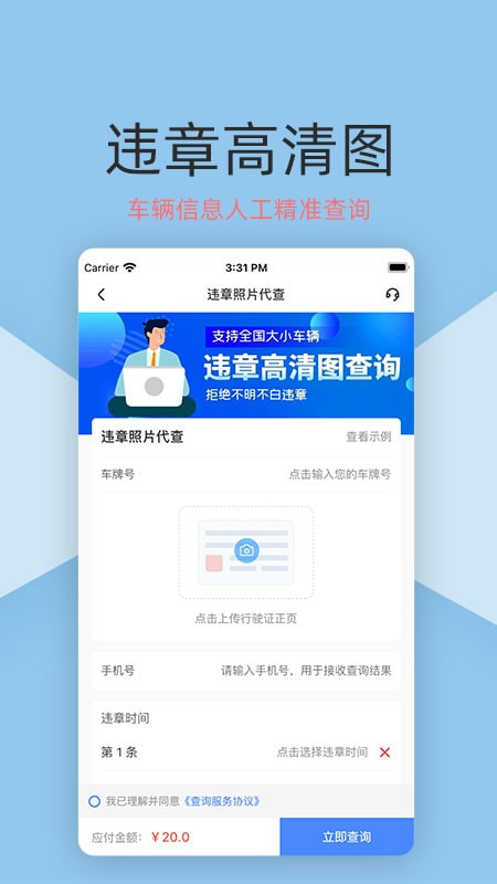 车辆查询助手app下载