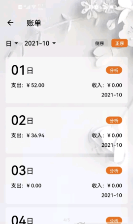 安卓猪猪记账本2021软件下载