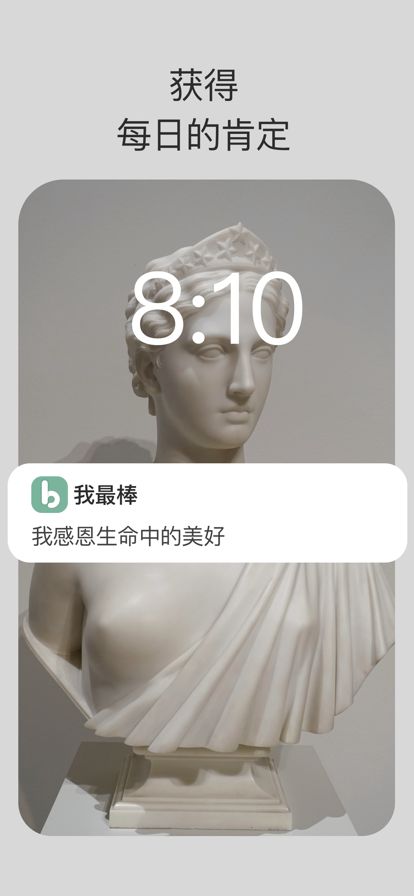 我最棒正能量app下载