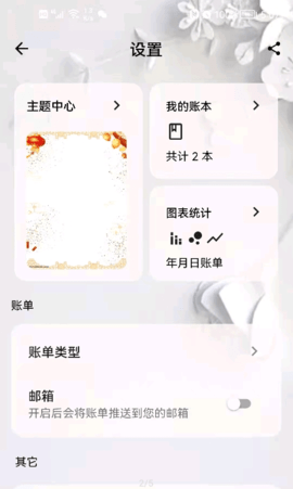 猪猪记账本2021app下载