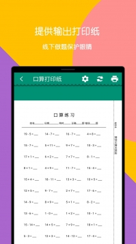 安卓数学计算大挑战app