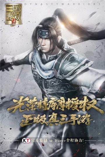真三国无双霸手游安卓版app下载