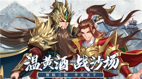 萌战三国志手游安卓版