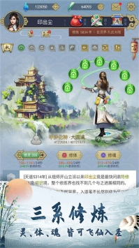 安卓三界修仙志app