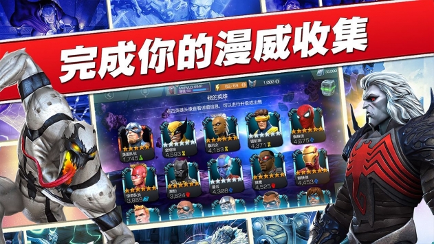 安卓漫威超级争霸战app