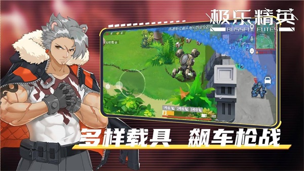 极乐精英 1.0下载